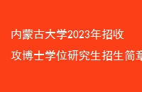 ɹŴѧ2023չʿѧλо